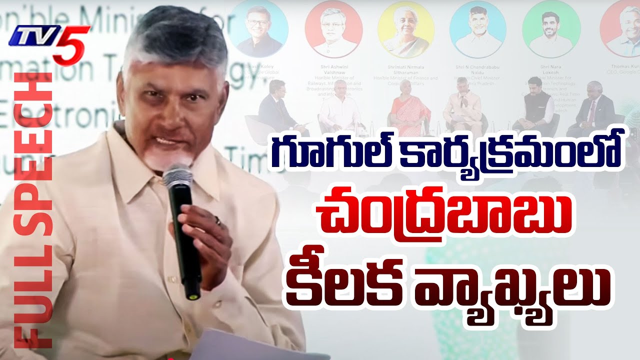 Chandrababu Naidu Full Speech at Delhi Google's Bharat AI Shakthi | Google invests AP | TV5 News