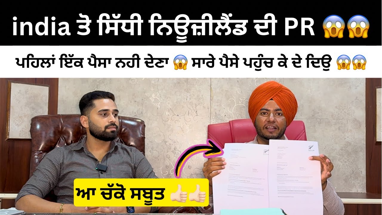 ਨਿਊਜ਼ੀਲੈਂਡ ਦੀ ਸਿੱਧੀ PR 🔥🔥🔥 #newzealand #workvisa 