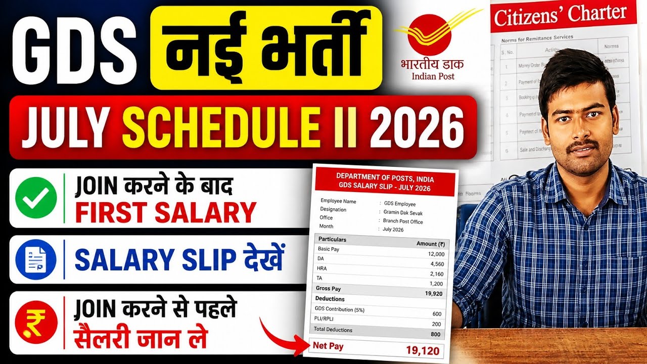 GDS New Vacancy July 2nd Schedule 2026 Join करने के बाद First Salary/Must Watch Before Join #gds