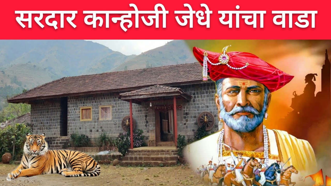 350 वर्षांपूर्वीचा सरदार कान्होजी जेधे यांचा वाडा (कारी ता.भोर) #Kanhoji_Jedhe_wada_History