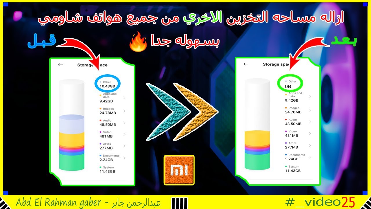 نضف تليفونك ✅ || ازاله مساحه التخزين 
