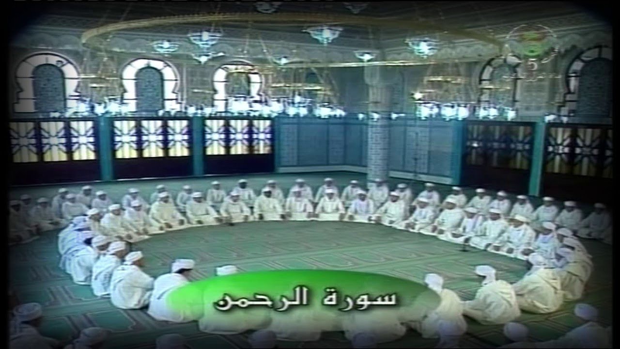 سورة الرحمن - قراءة جماعية للقرآن الكريم برواية ورش عن نافع