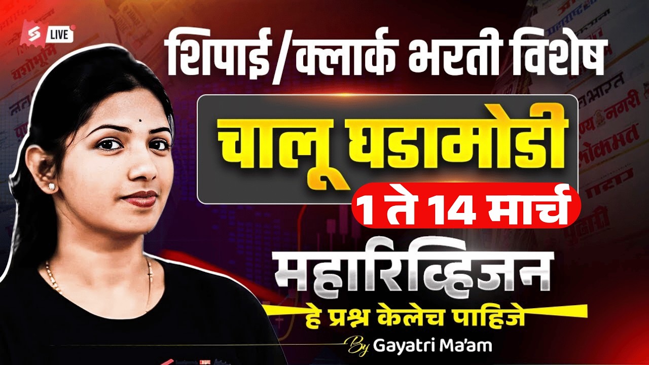 1 To 14th March Current Affairs 2026 | Current Affairs Today For Bombay High Court 2026