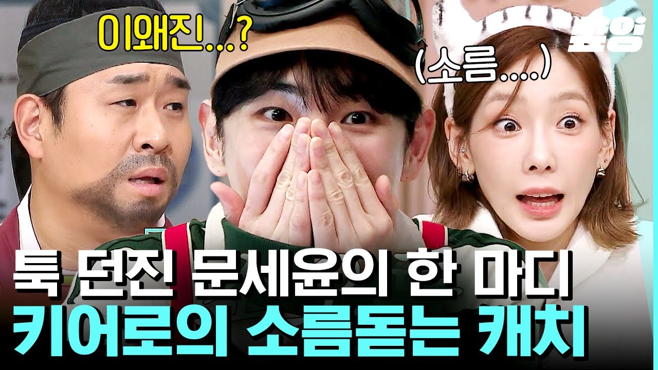 [#놀라운토요일] 9년 전 엠카 기억하는 키어로ㄷㄷ 김호영X가비 조합에 밀려서 못 보여준 After LIKE 무반주로 완성😝 | #샾잉