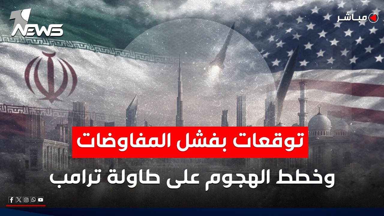 توقعات بفشل المفاوضات وخطط مهاجمة إيران تتضمن نزول قوات أميركية على الأرض | اخبار المنتصف 2026/2/16