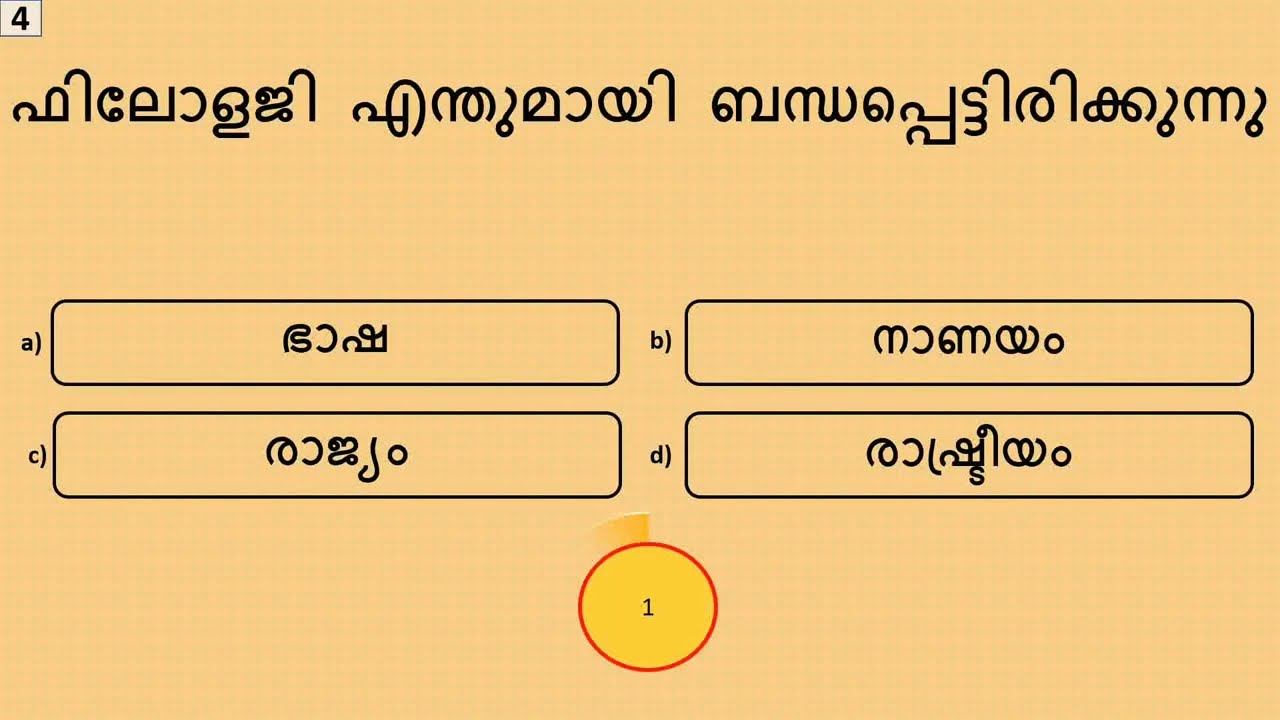 Kerala PSC Mains Exam 2023 | General Knowledge | Mock Test 1 | 10th and 12th Mains Exam 2023 #vfa