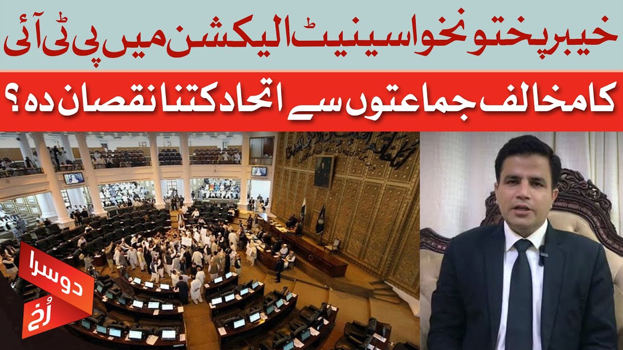 PTI's Alliance in KP Senate Elections: Boon or Bane? | Dawn News