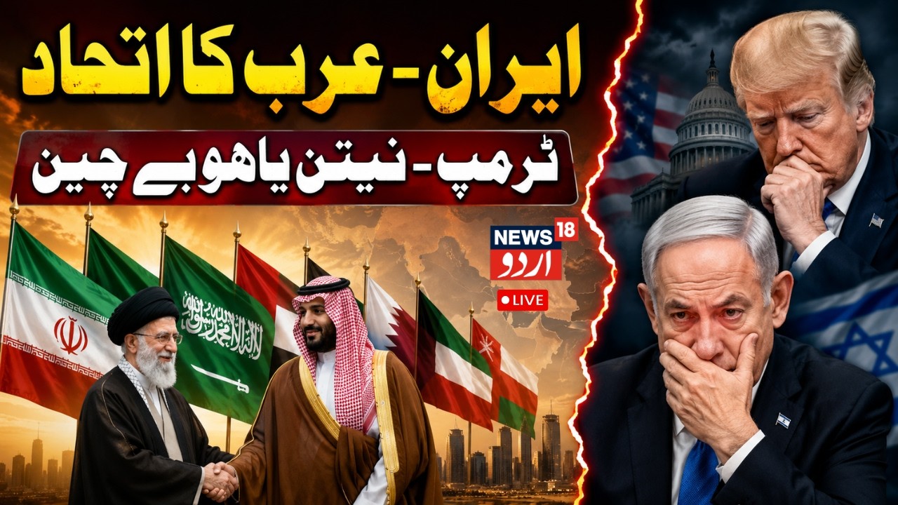 US-Iran War LIVE: Iran and Arab Nations Unite? The Middle East Power Balance Changes | N18G