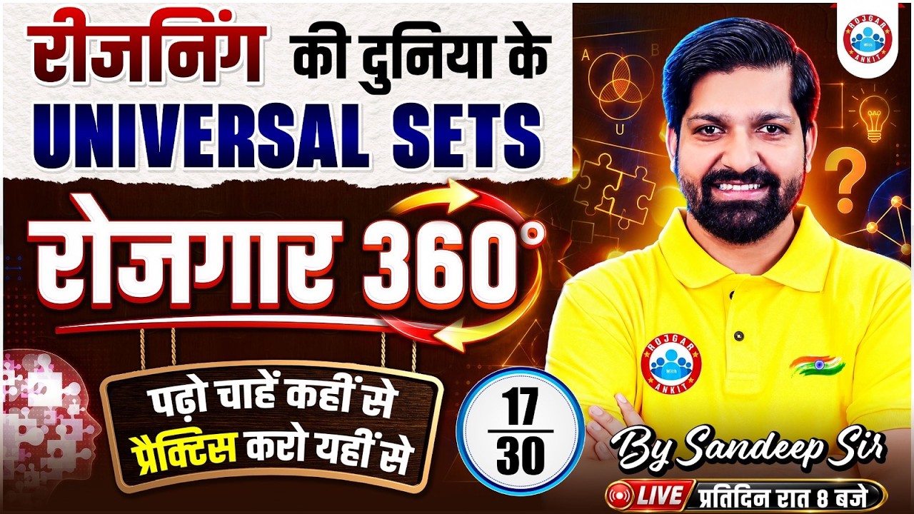 Reasoning for All Competitive Exams | Reasoning Universal Sets #17 By Sandeep Sir | Rojgar 360&deg;