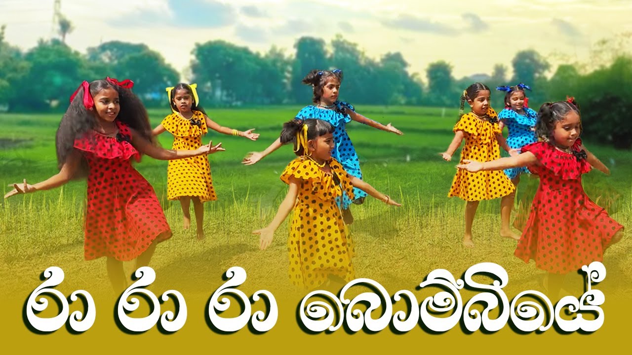 Ra Ra Ra Bombiye  (රා රා රා බොම්බියේ)  | දෙබත්ගම සක්සස් සූර්ය උදානය 2025