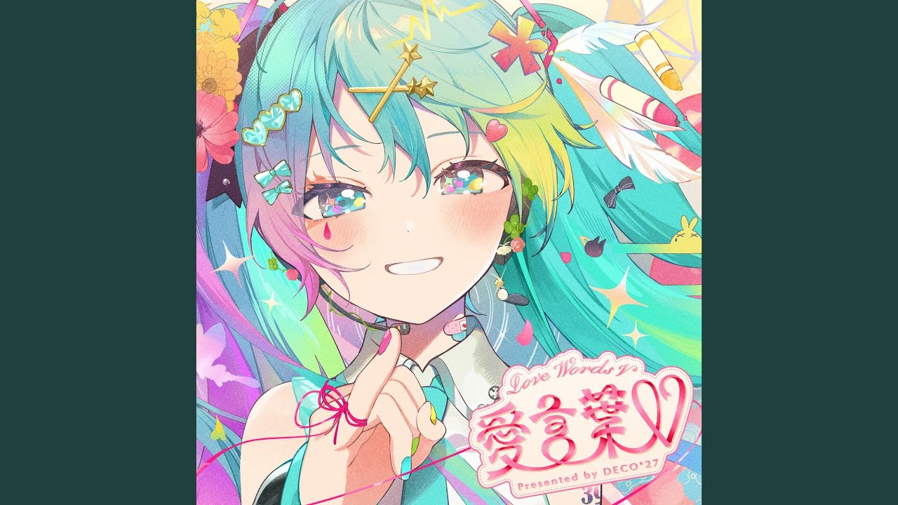 愛言葉V