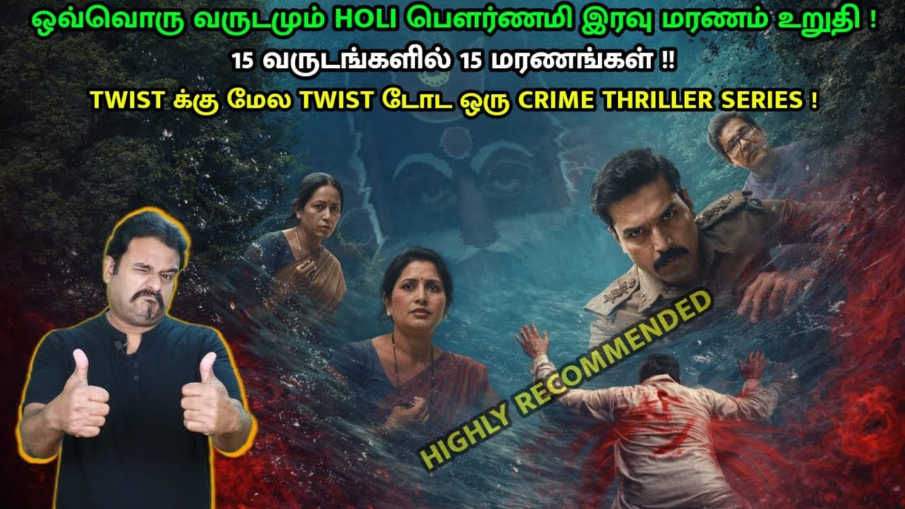 Twist க்கு மேல Twist டோட ஒரு Crime Thriller Series | Devkhel Review in Tamil | Filmi craft Arun