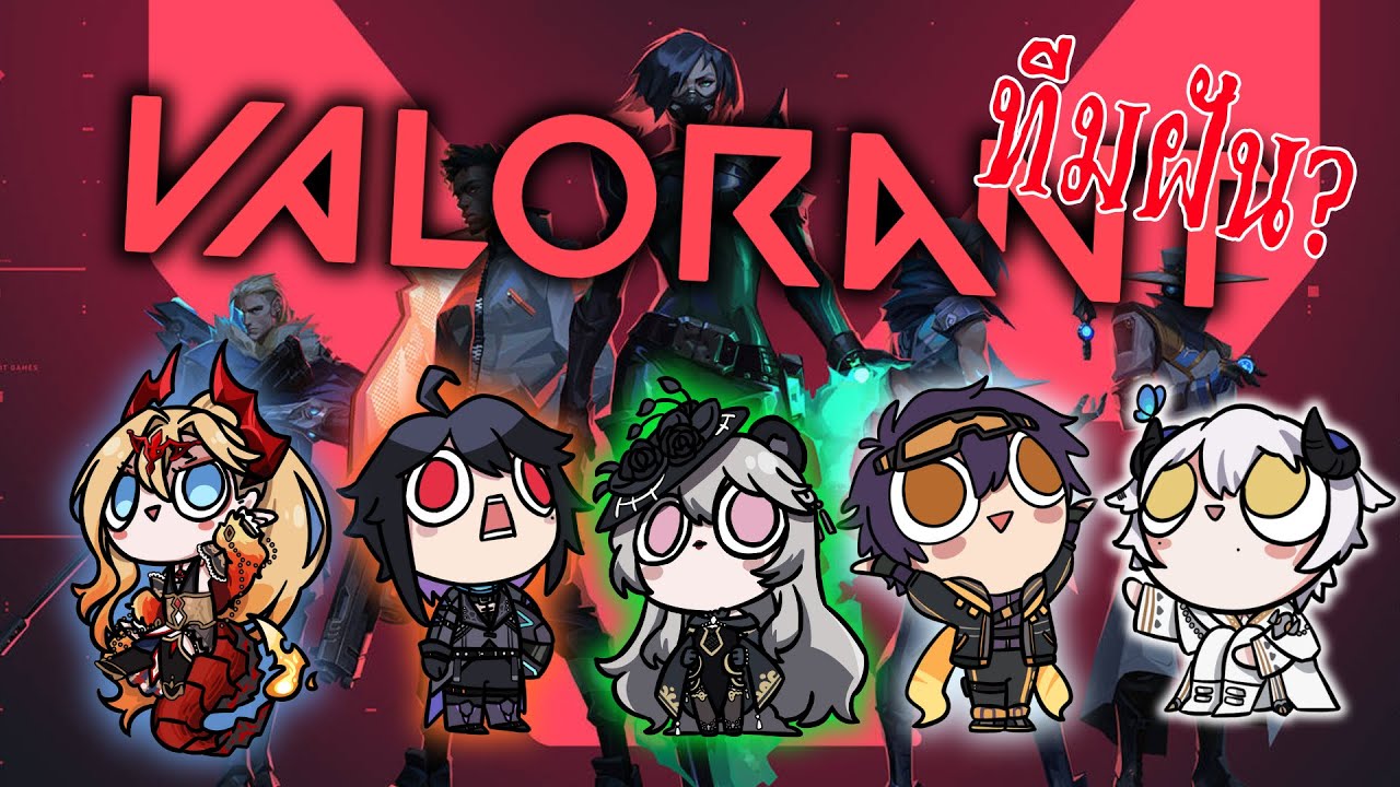 【🔴Valorant】ทีมฝัน!? FT. ARP《 Baabel》