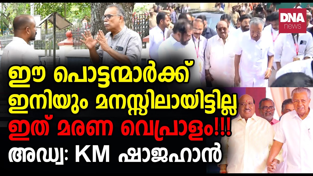 വെള്ളാപ്പള്ളിയെന്ന കൊടിയ അഴിമതിക്കാരനെ വണ്ടിയിൽ കയറ്റിയ പിണറായി | dnanewsmalayalam