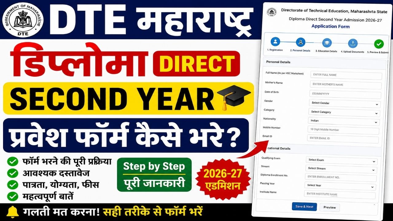 DTE Maharashtra Diploma Direct Second Year Admission 2026-27 | Online Form Kaise Bhare? Full Process