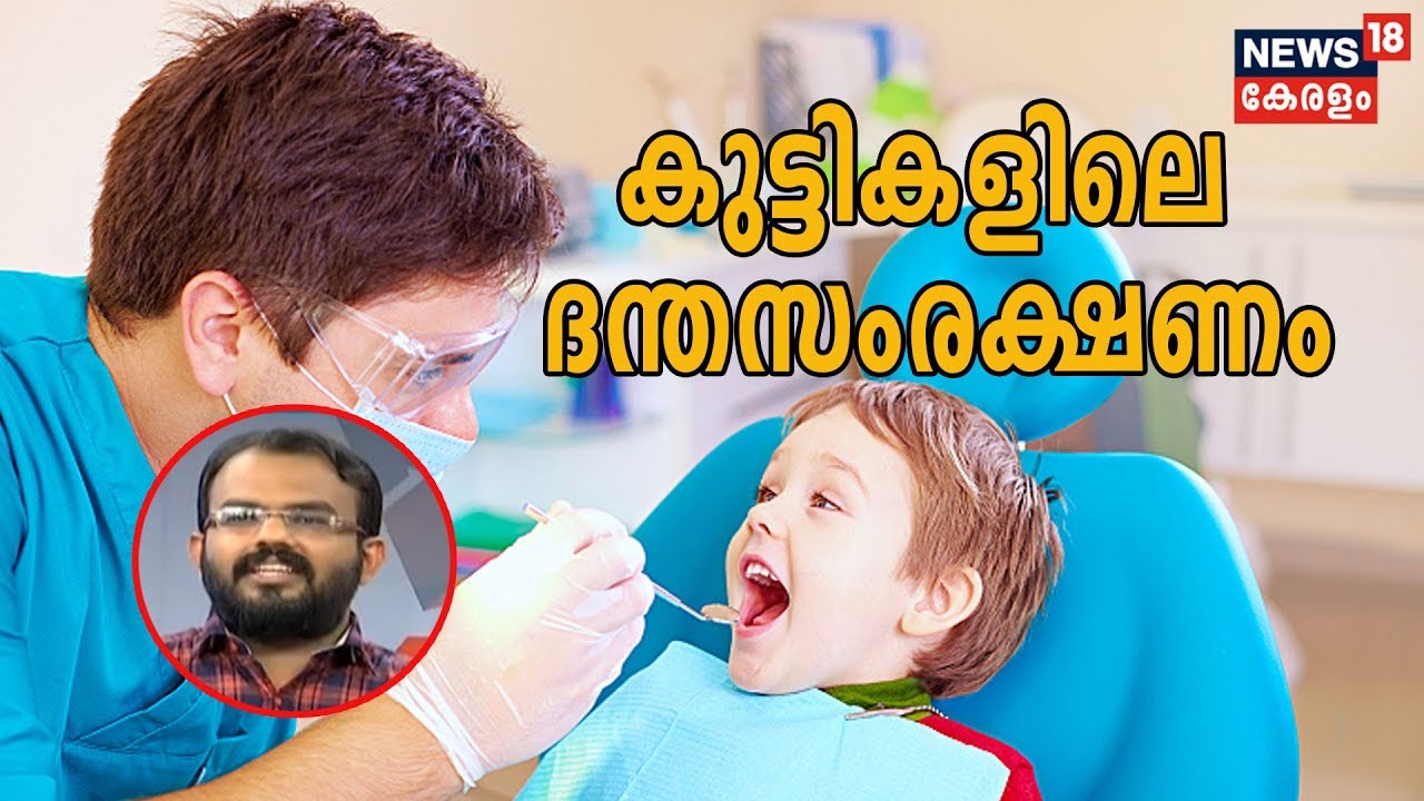 Dr.Q: കുട്ടികളിലെ ദന്തസംരക്ഷണം | Dental Care in Children | 24th December 2019