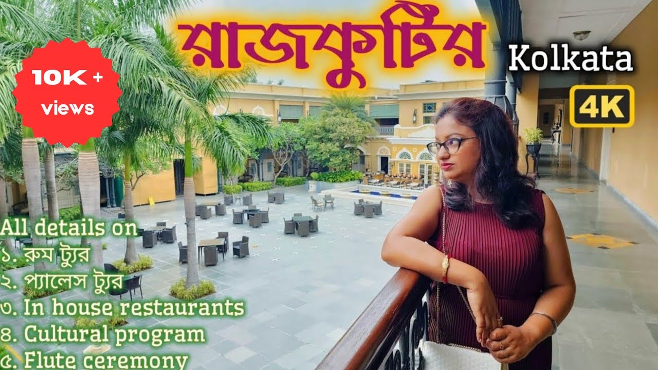 Raajkutir Swabhumi Kolkata - কলকাতার বুকে সেরা Boutique Hotel? Raajkutir Kolkata - IHCL Seleqtions