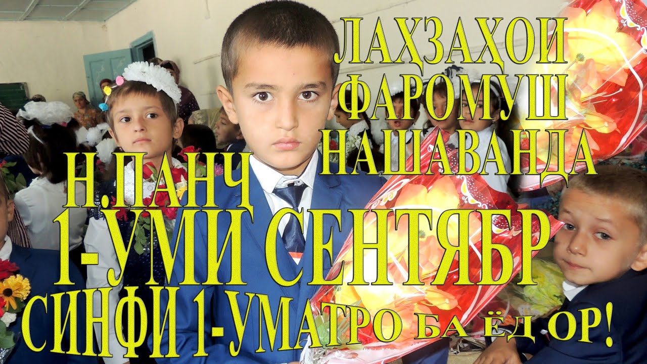 1-уми СЕНТЯБР ДАР МТМУ7 Н. ПАНЧ. АЛБЕКА. ALBEKA. 1.09.2019
