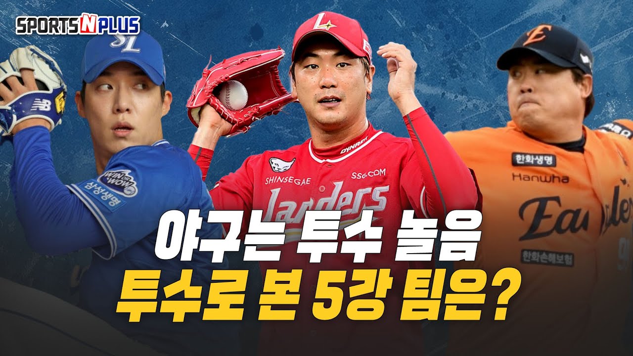 정영일 코치가 뽑은 내년 시즌 5강 예측 | 2026.01.08. 목요일Do 야구