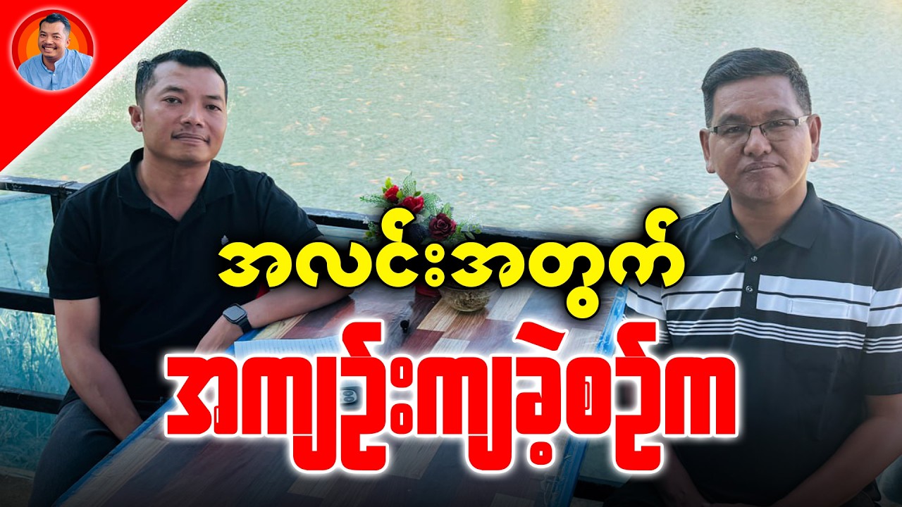 အလင်းအတွက် အကျဉ်းကျခဲ့စဉ်က