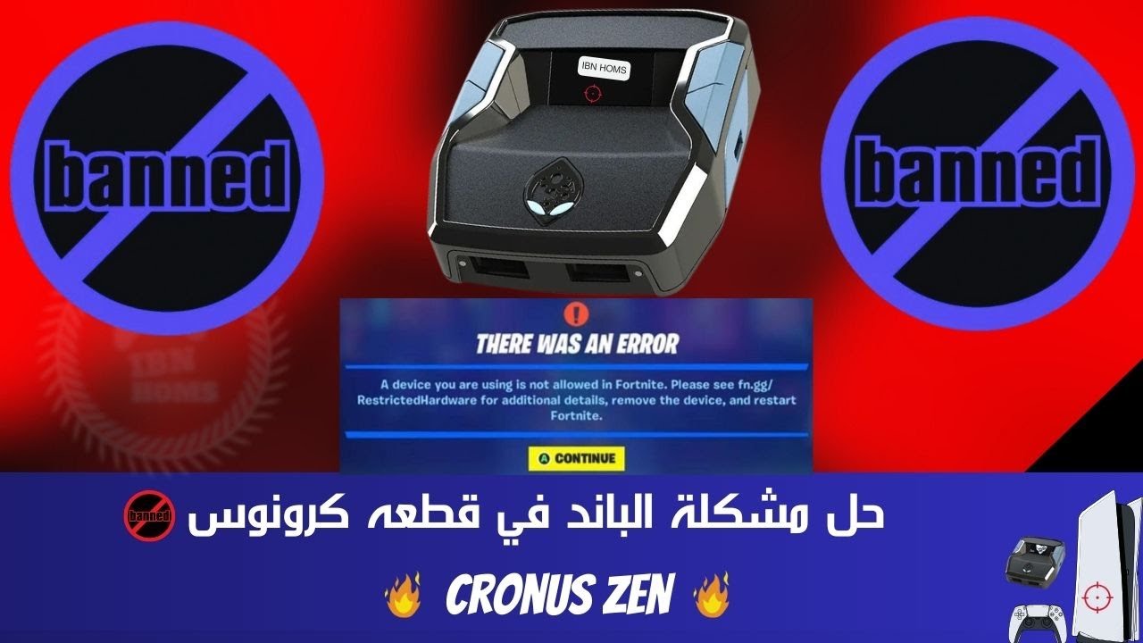 ☠️حل مشكلة الباند في قطعه كرونوس زين