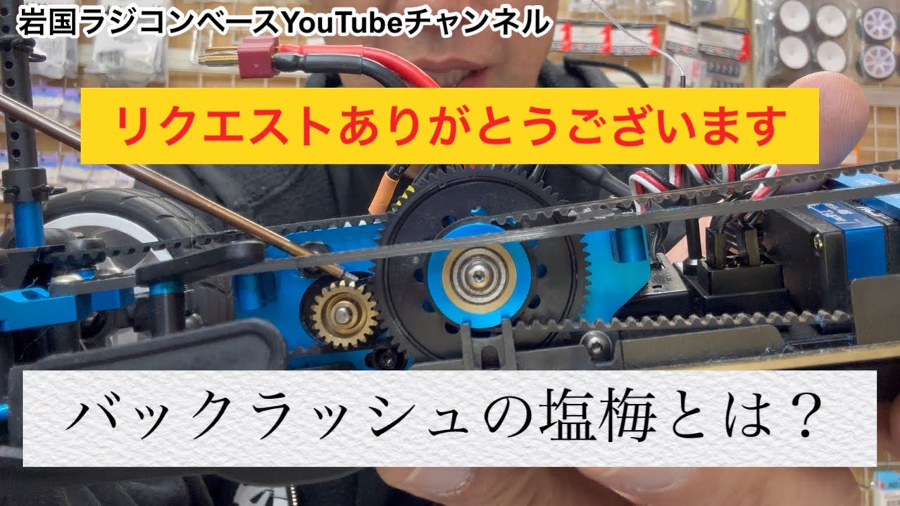 ギヤとギヤの塩梅を考えます。ご質問ありがとうございます。　バックラッシュの調整