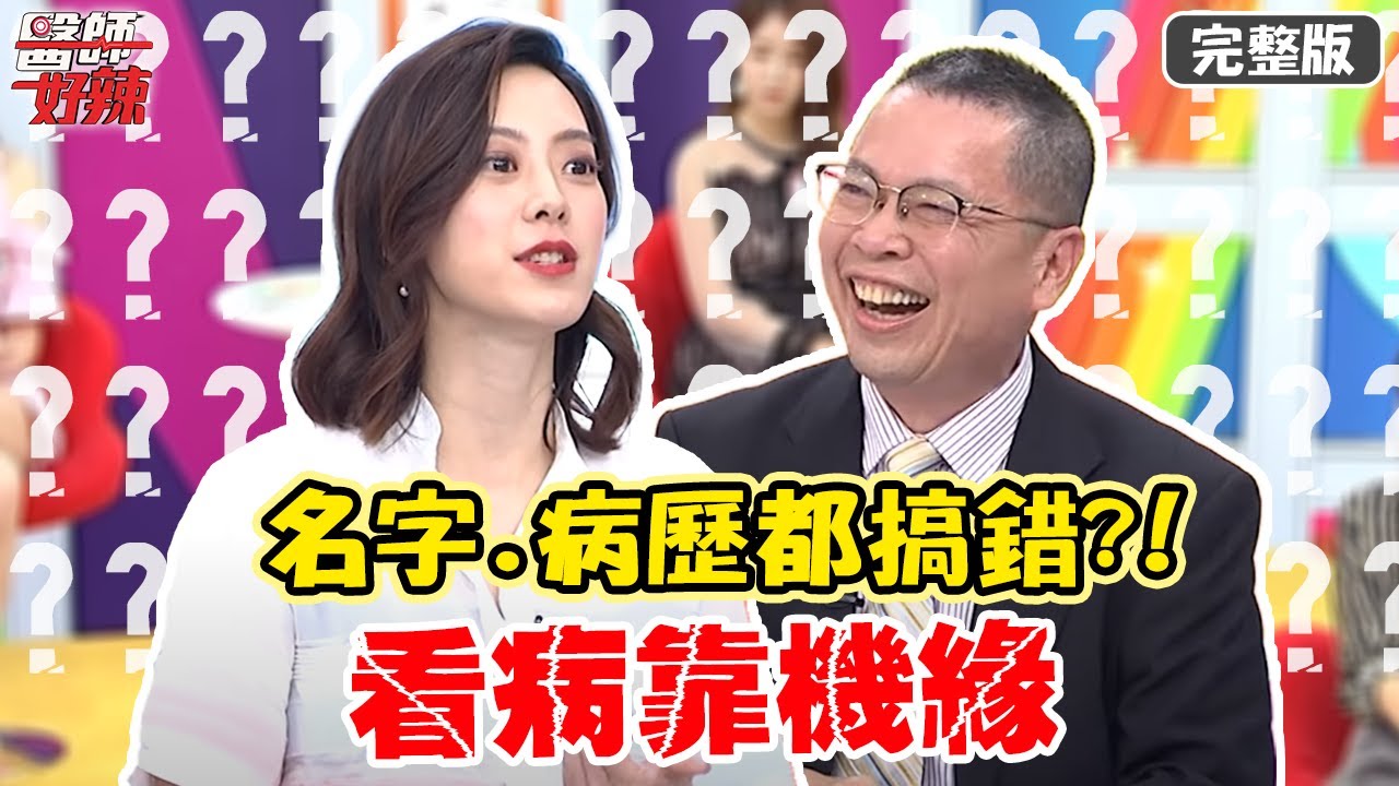 男星車禍掛急診，X光檢查竟搞錯對象？！【
