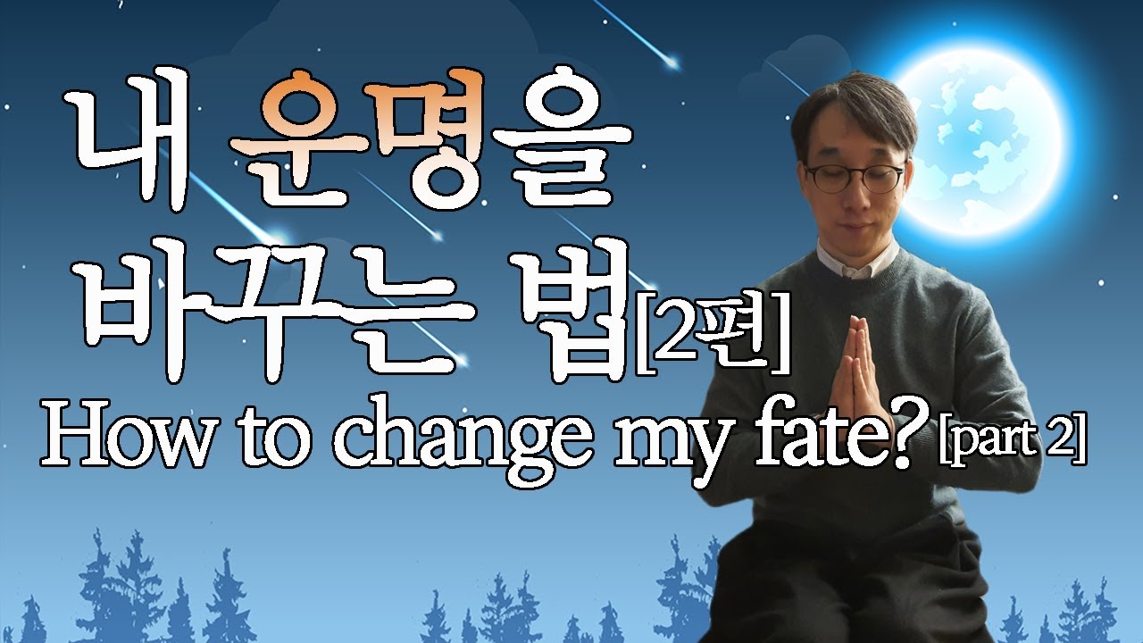 (Eng)운명의 길을 바꾸는게 정말 가능할까? 내면과의 깊은 대화를 통해 원하는 삶을 사는 법!-신기율의 마음찻집