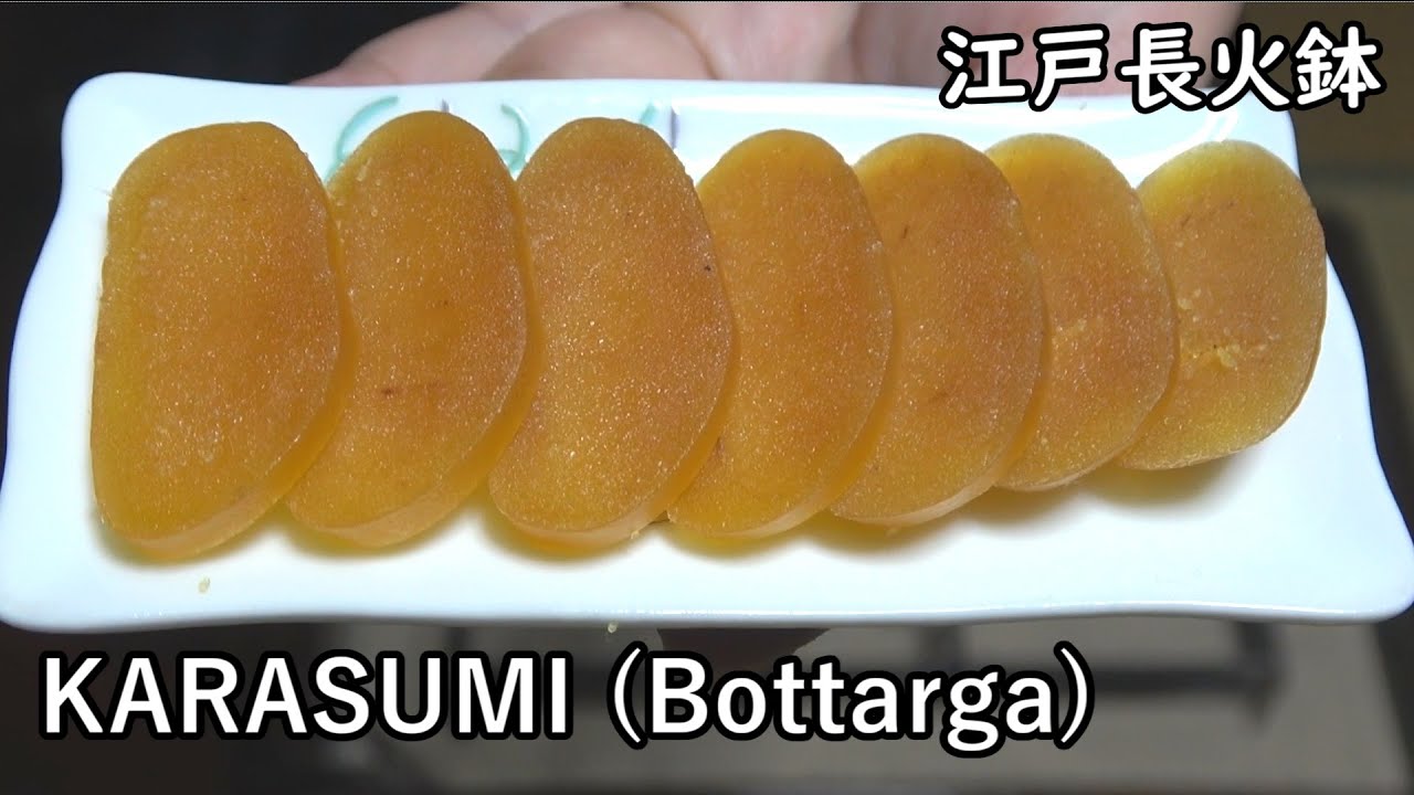 カラスミ-KARASUMI(bottarga)-【Japanese food 江戸長火鉢】