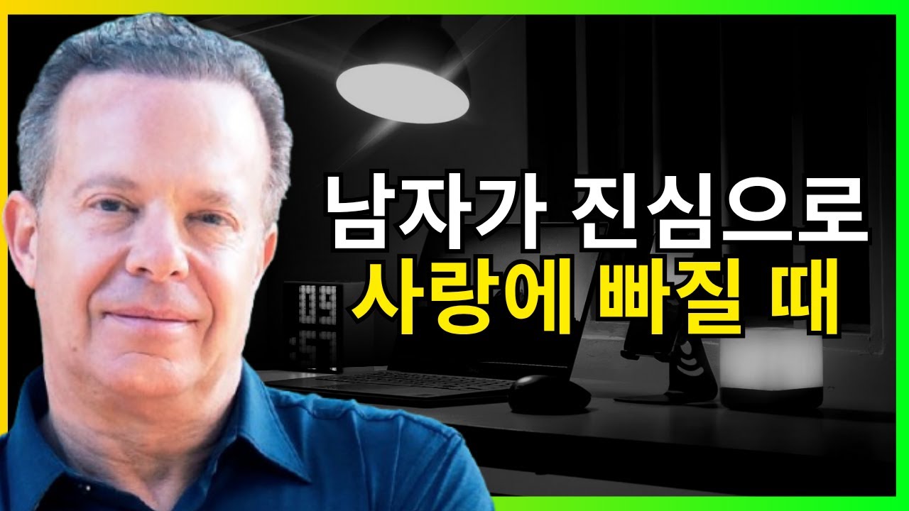 숨겨진 남자의 사랑에 빠지는 단계 (2단계는 당신을 놀라게 할 것입니다!) | 조 디스펜자