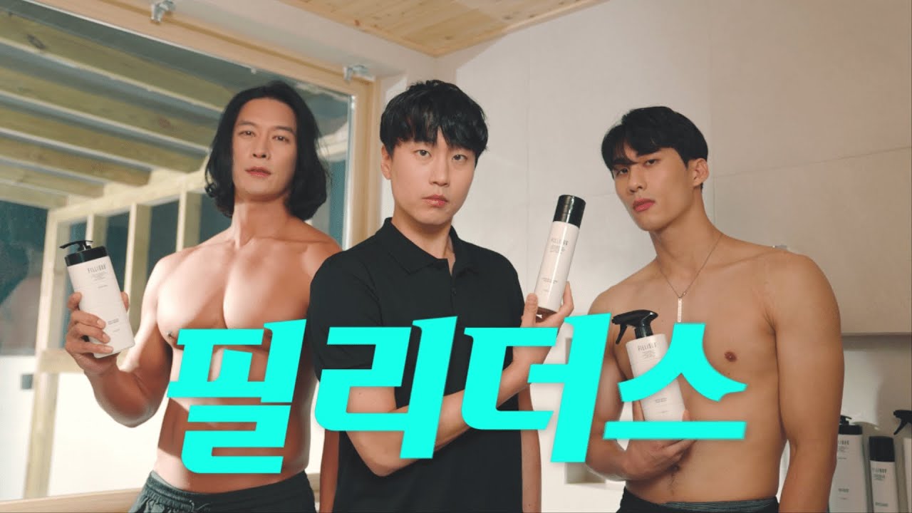 [필리더스] 남자들을 위한 바디워시, 형들이랑 필리더스 이야기 좀 할까?