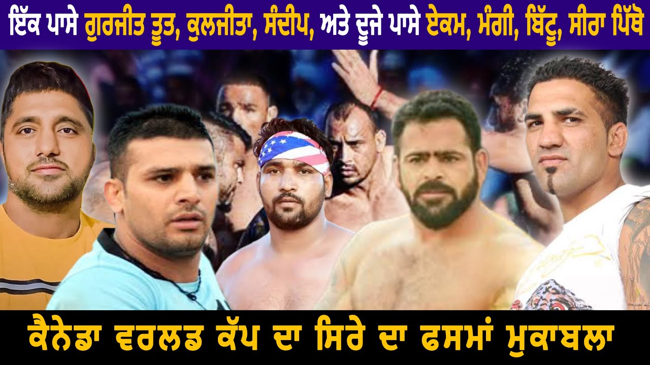 Best Kabaddi Match | Gurjeet Toot | Kuljita | Ekam Hathur | Bittu Dugal | Seera Pitho | Canada 🇨🇦Cup