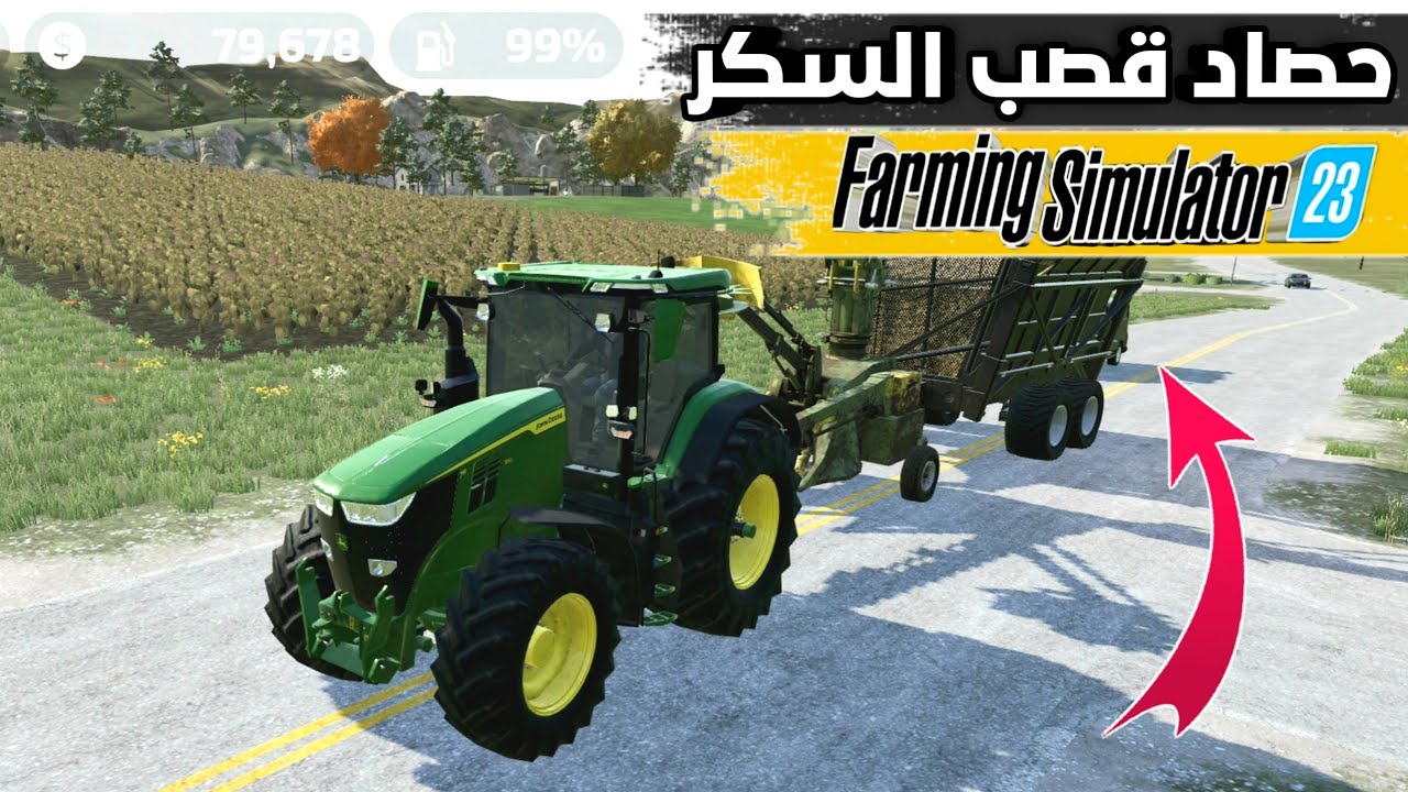 طريقه حصاد وبيع قصب السكر في لعبه farming simulator mobile 23