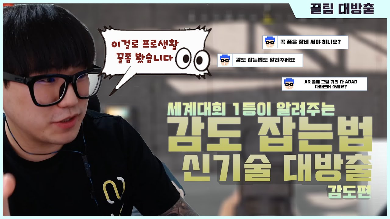 배그 에임이 흔들린다구요? 이거 보세요 세계대회 1등 태민이 알려주는 감도 찾는방법,멀리 있는적 잡는법,장비 다 알려드립니다.