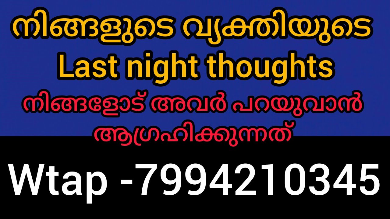 ❤️അവരുടെ തെറ്റുകൾ തിരുത്തുവാൻ അവർ തീരുമാനിക്കുന്നു. അവർ നിങ്ങളെ വിളിക്കും 💯