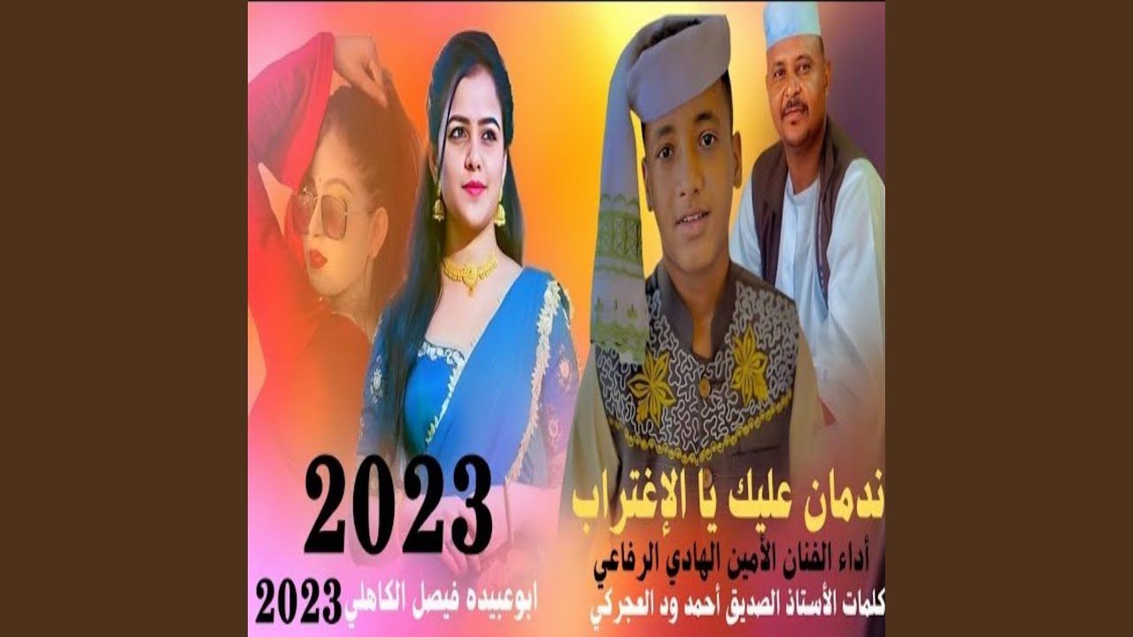 ندمان عليك يا الاغتراب