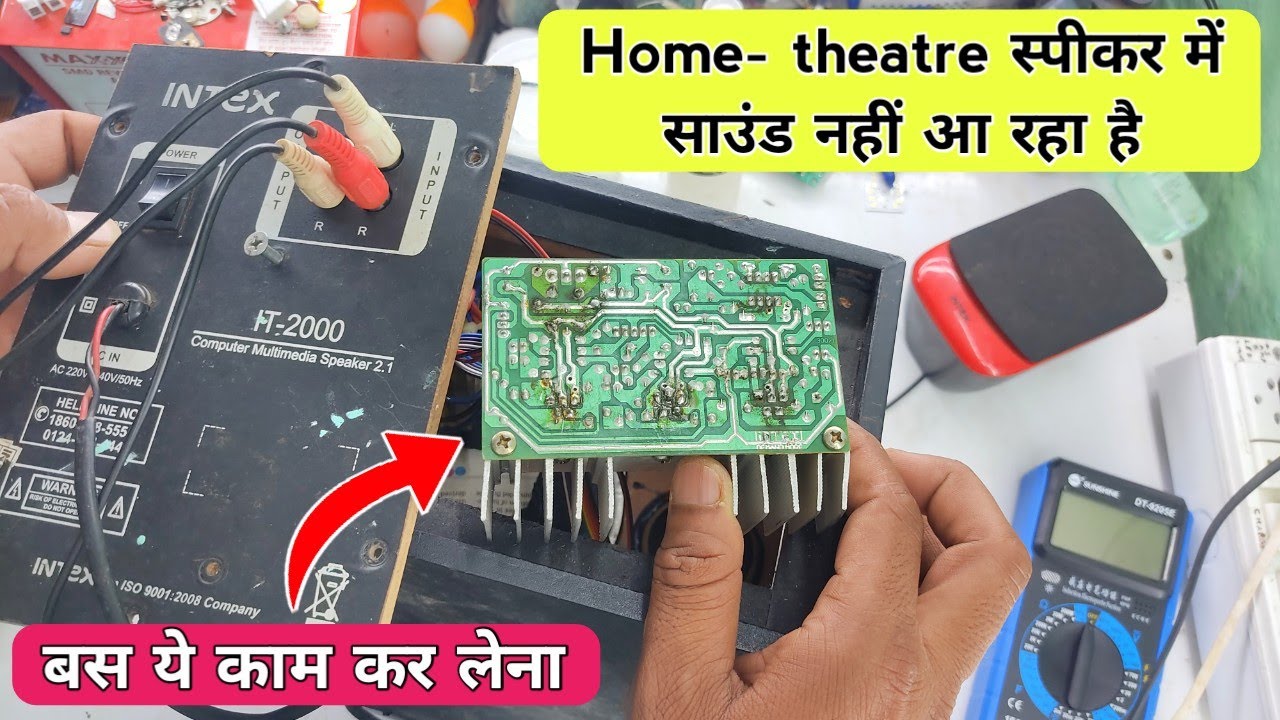 Home theatre में Sound से जुड़ी सभी प्रॉब्लम को ठीक कैसे करें | home theatre repair