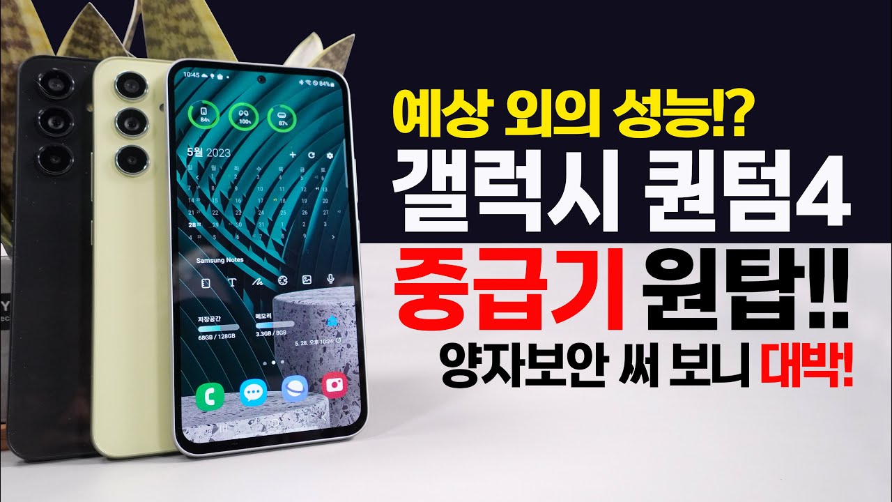 중급기 원탑!! 강력 보안 성능 갖춘 갤럭시 퀀텀4 ( SKT 전용 5G 스마트폰 )