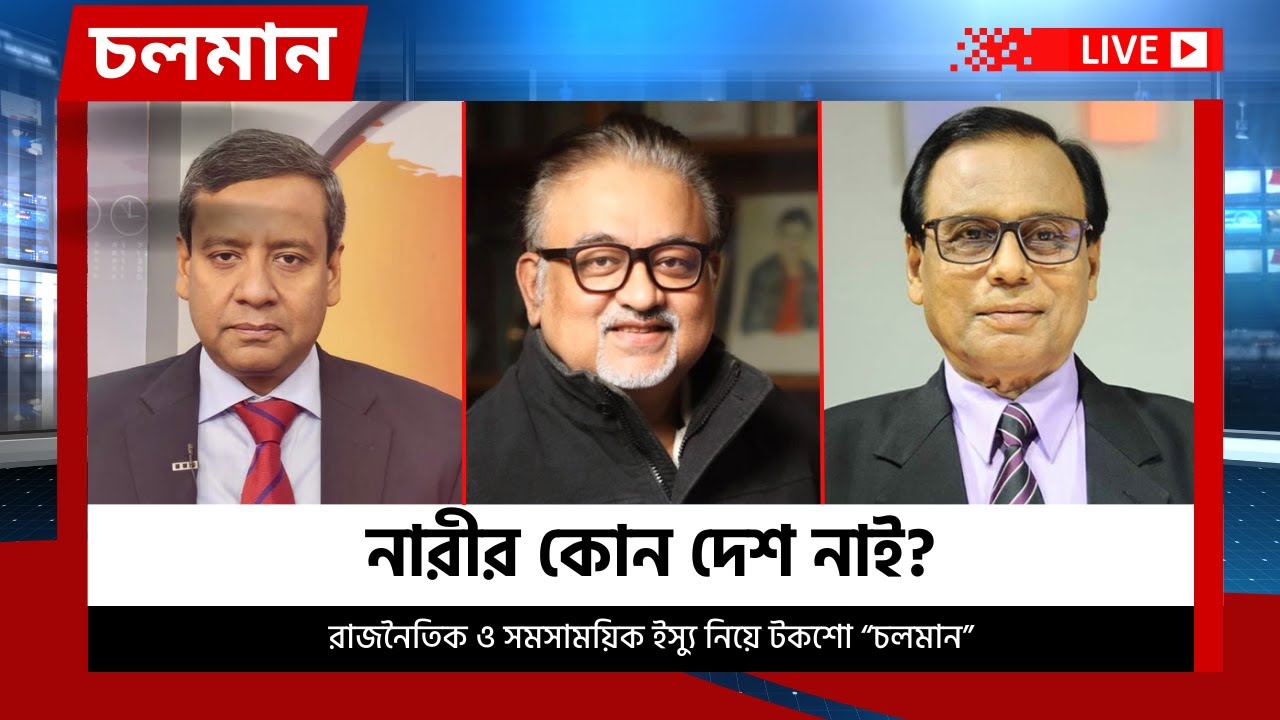 নারীর কোন দেশ নাই?  | Choloman | চলমান   |Talkshow | Nexus Television