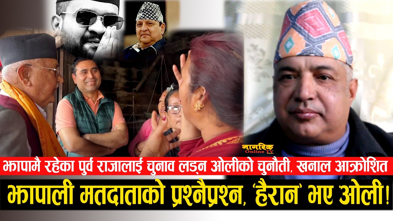 भोट माग्न हिडेका ओलीलाई हैरान पारे आफ्नै क्षेत्रका मतदाताले ! अब 