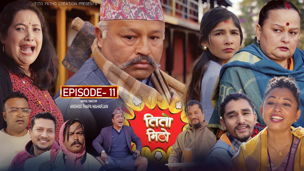 तीतो मिठो Episode - 11 | New Nepali Comedy Series| Nepali Comedy Serial Video| Nepali Entertainment