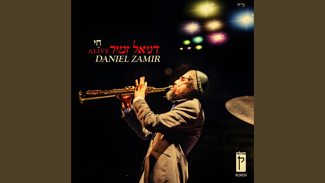 שיר השומר