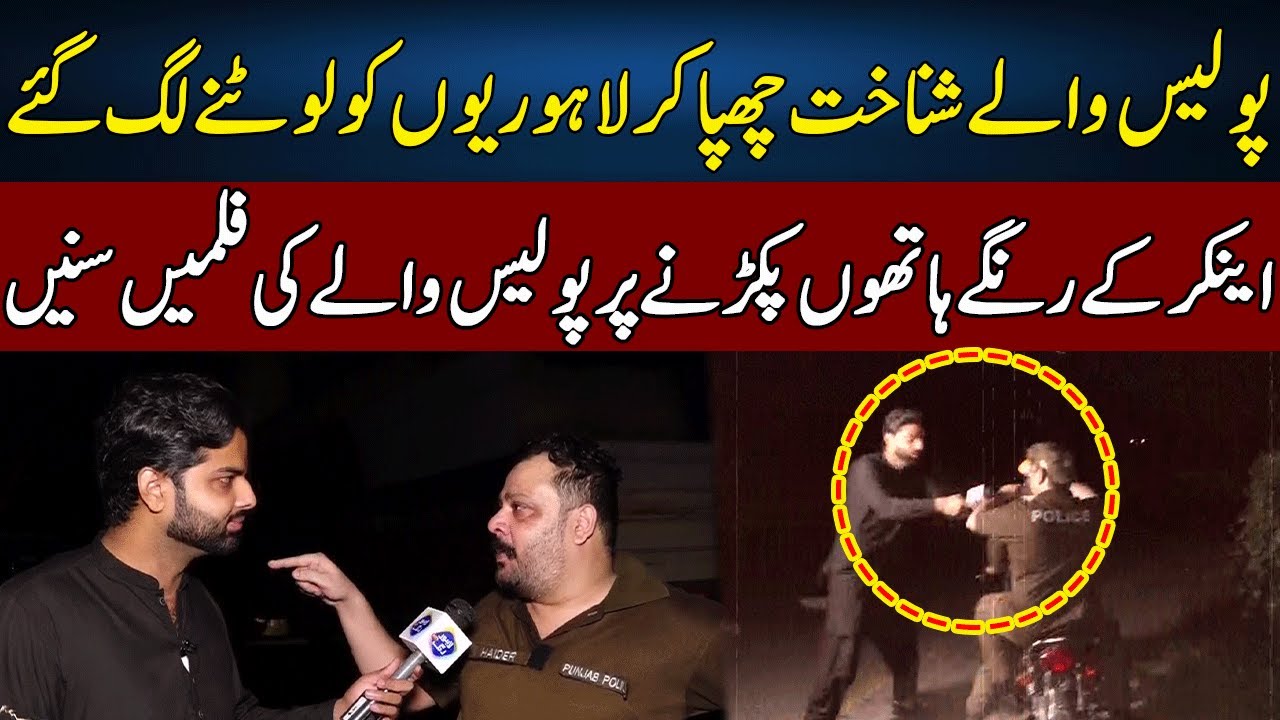 Punjab Police Chor Nikli | Lahore Puchta Hai | Lahore Rang | J22H