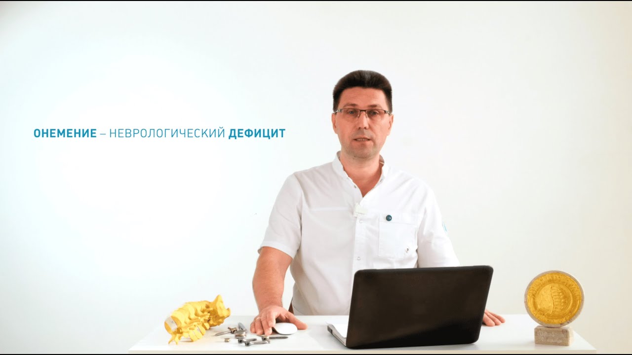 Онемение: что делать? Пройдёт само или идти к врачу? Как правильно обследоваться и что важно знать.