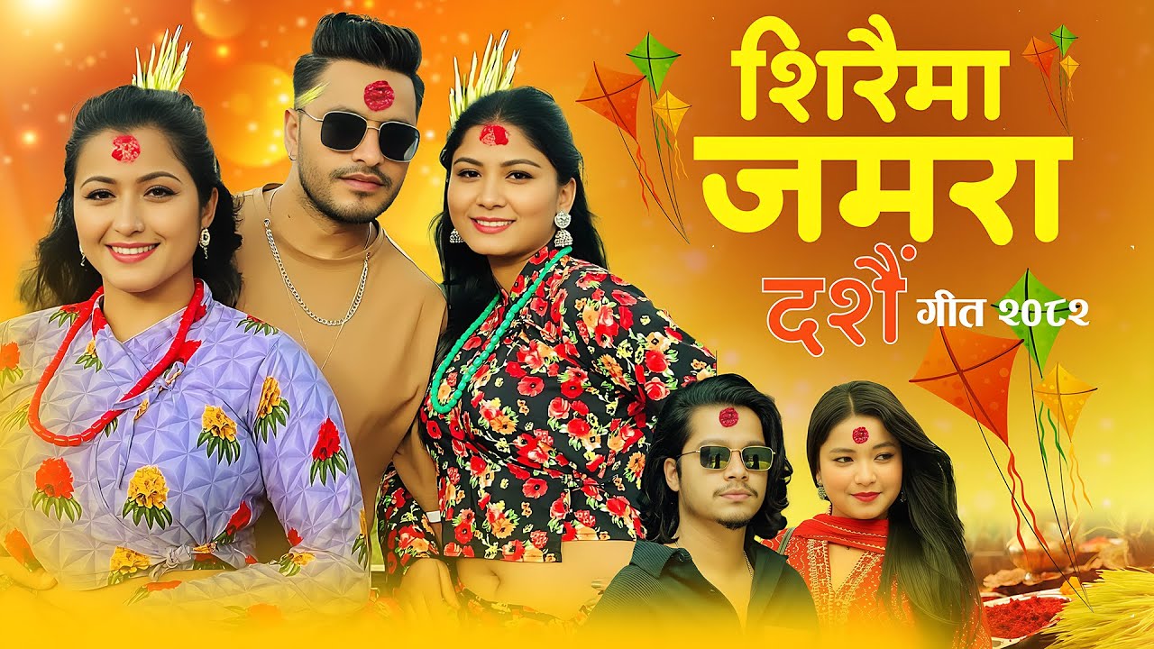 Dashain Song Siraima Jamara Simran Pariyar Arjun Sapkota Bimal Adhikari Dashain Tihar Song
