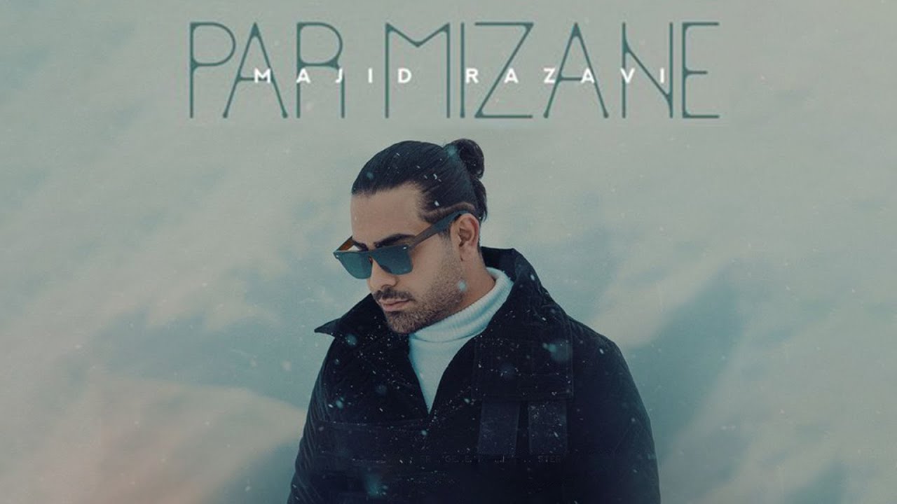 Majid Razavi - Par Mizane | مجید رضوی - پر میزنه