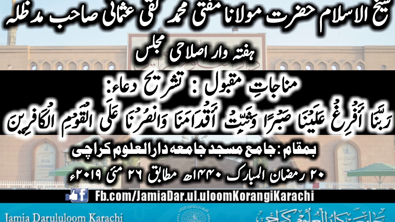 Mufti Taqi Usmani Sahib D.B Weekly Islahi Bayan at Jamia Darul Uloom Karachi. 26 May 2019