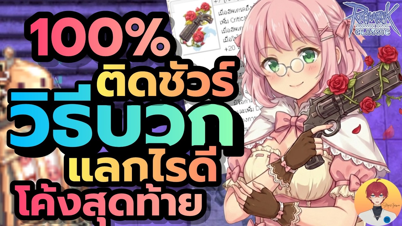 รู้ยังติด 100% วิธีตีบวกด้วย ใบกิจกรรม ทำตามได้เลย (Baphomet ROC)