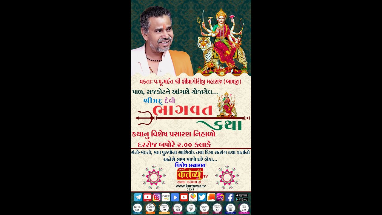Shipragiriji Maharaj &brvbar;&brvbar; Shreemad Devi Bhagvat Katha &brvbar;&brvbar; Paldham &brvbar;&brvbar; Rajkot &brvbar;&brvbar; Part   25