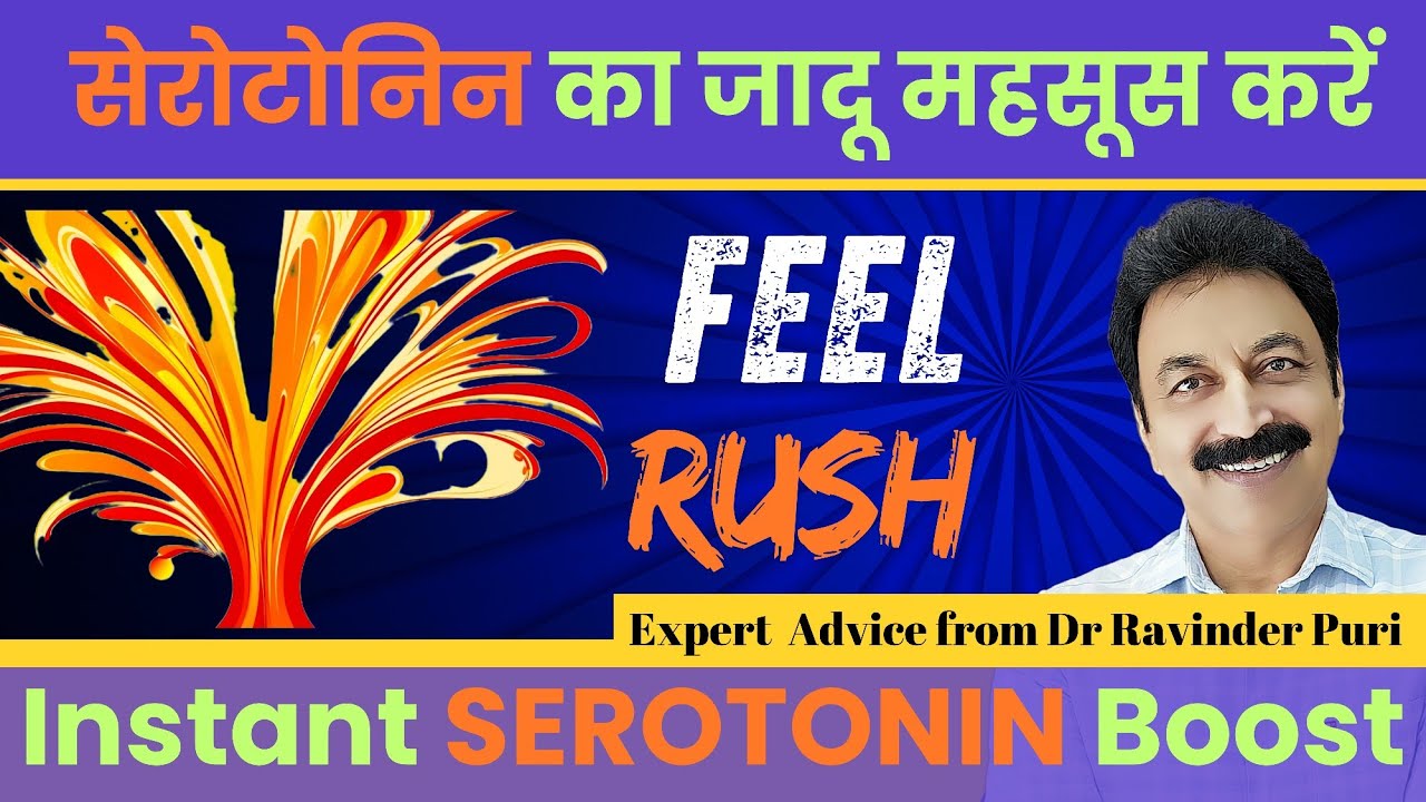 How to increase serotonin without medicine? | Serotonin kaise badhaye in hindi |  Dr Ravinder Puri